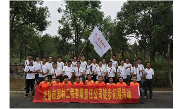 嗨，一起出發(fā)—無錫園林中秋徒步活動(dòng)圓滿結(jié)束